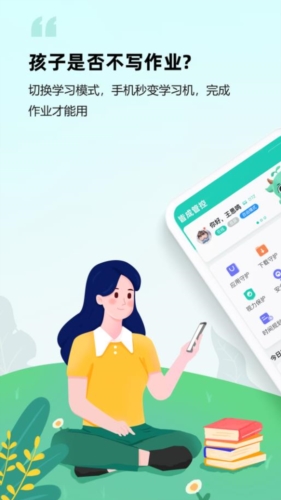 皆成守護(hù)孩子端app