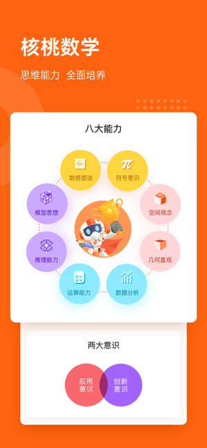核桃數(shù)學軟件最新版本