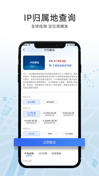 IP數據云官方版