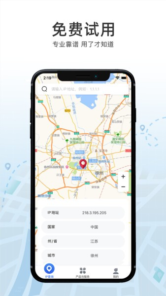 IP數據云官方版