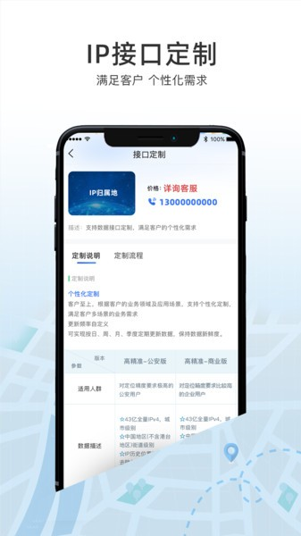 IP數據云官方版