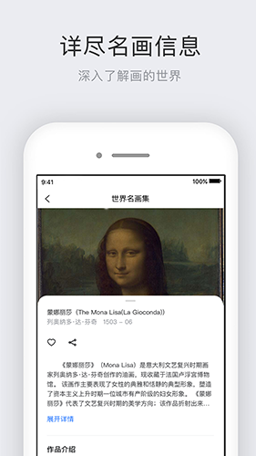 世界名畫(huà)集app安卓版