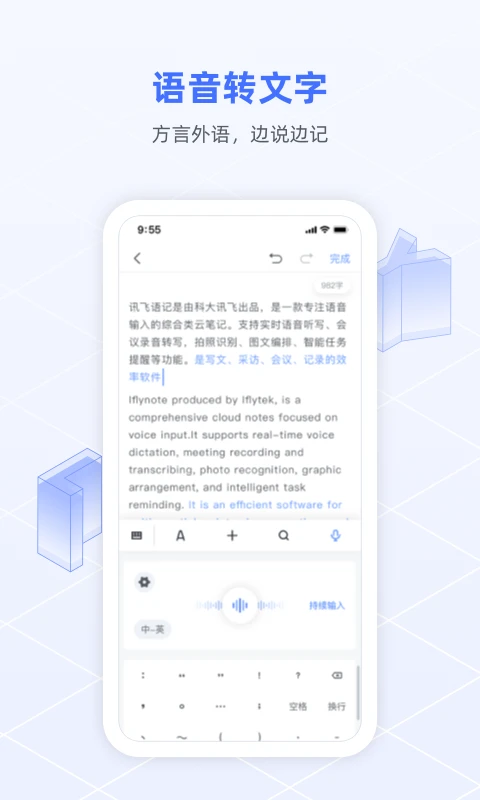訊飛語記(語音轉(zhuǎn)文字)