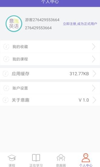 意趣英語(yǔ)官方正版