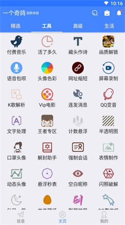 一個(gè)奇鴿船新版