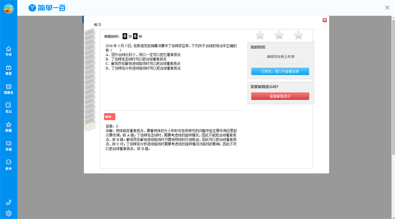 簡單學(xué)習(xí)網(wǎng)升級版