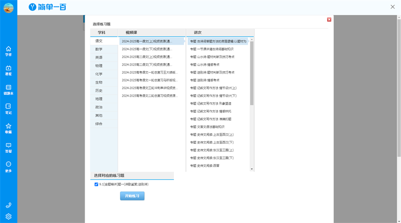 簡單學(xué)習(xí)網(wǎng)升級版