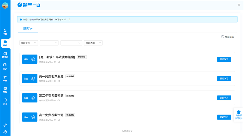 簡單學(xué)習(xí)網(wǎng)升級版