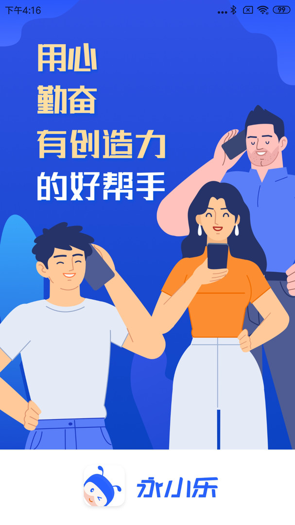 永小樂(lè)安卓版