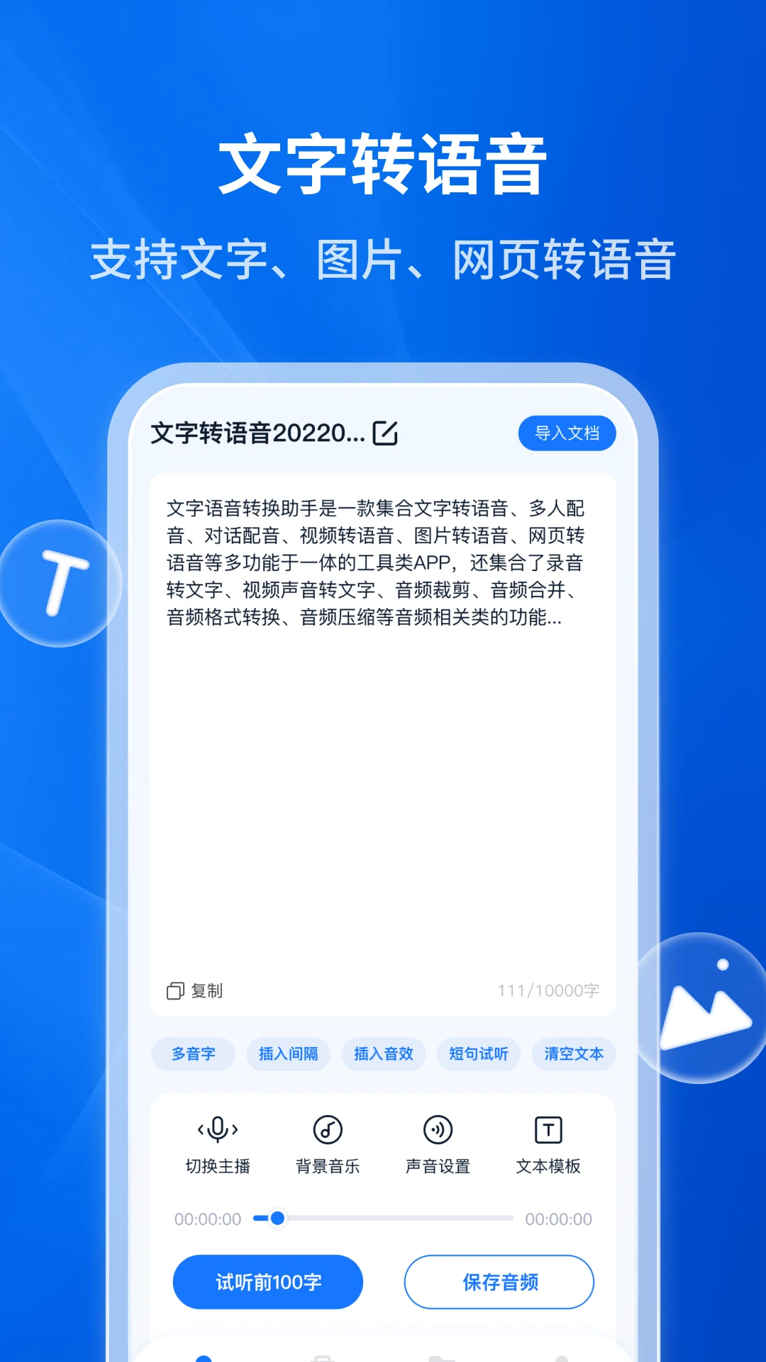 文字轉(zhuǎn)語(yǔ)音助手手機(jī)版