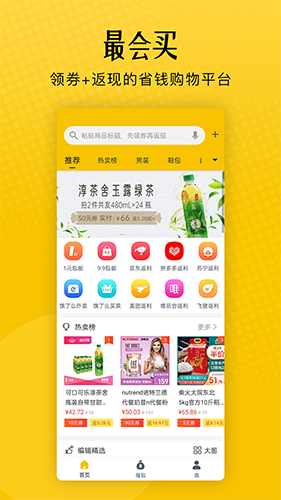 最會(huì)買(mǎi)app官方正版