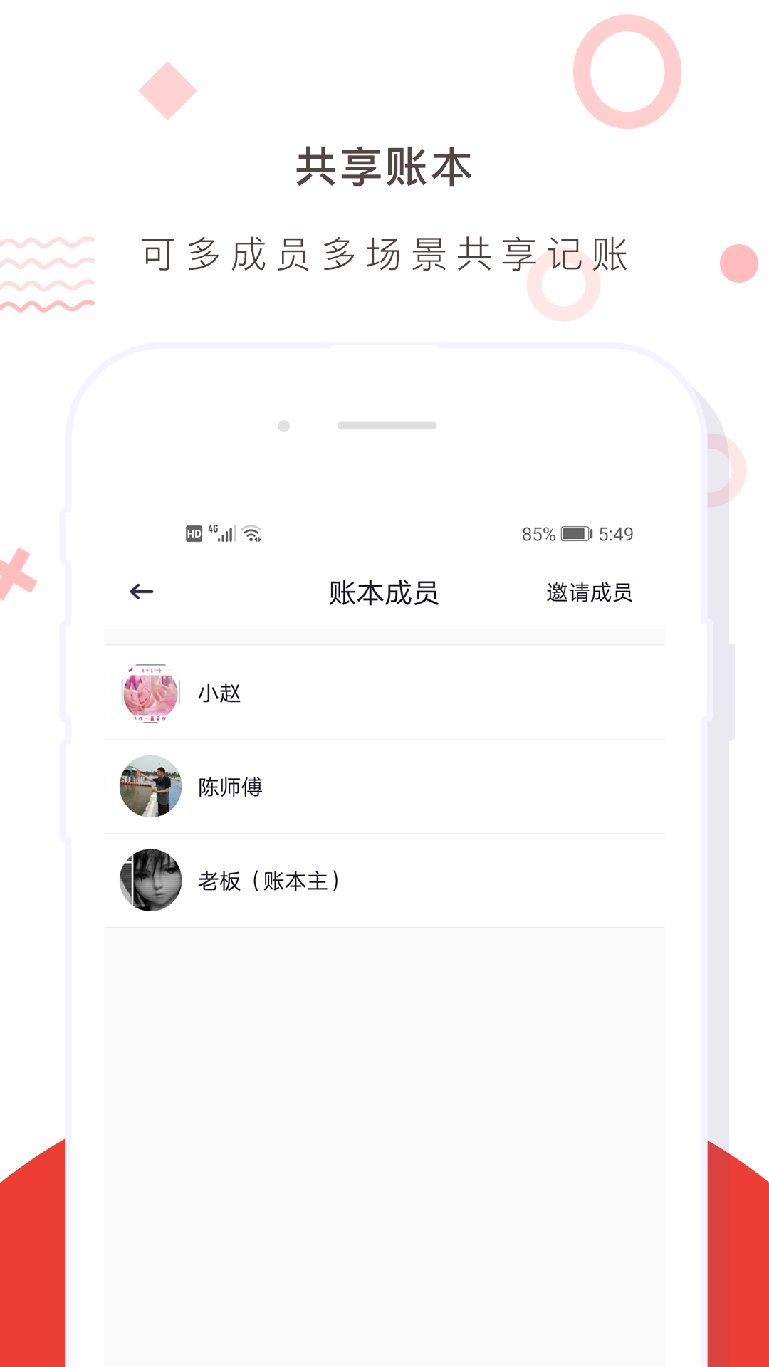財務(wù)記賬收支賬本管家專業(yè)版