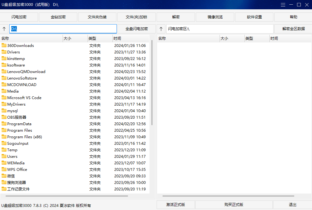U盤(pán)超級(jí)加密3000PC版