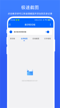懸浮剪切板app專業(yè)版