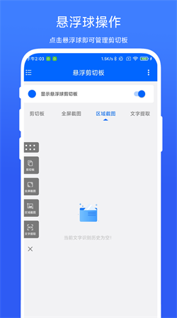 懸浮剪切板app專業(yè)版