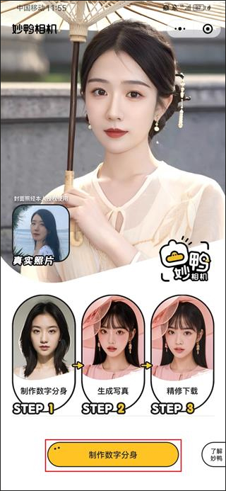妙鴨相機(jī)專業(yè)版