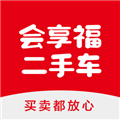 福田會(huì)享福二手車軟件