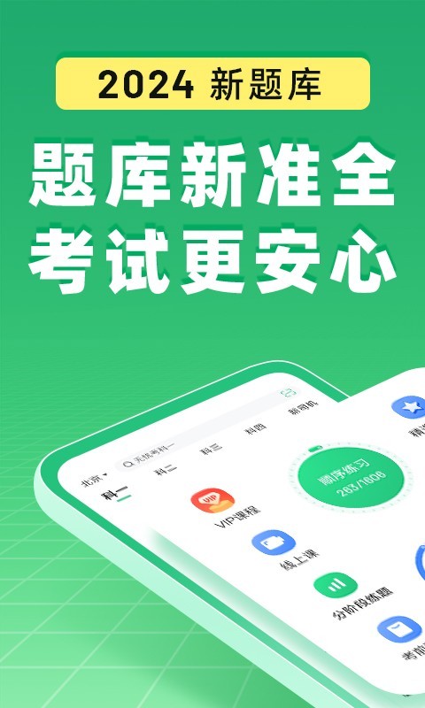 駕校一點通標(biāo)準(zhǔn)版
