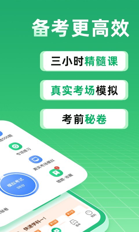 駕校一點通標(biāo)準(zhǔn)版