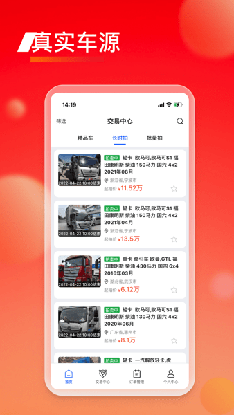 福田會(huì)享福二手車軟件