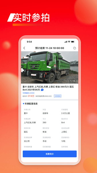 福田會(huì)享福二手車軟件