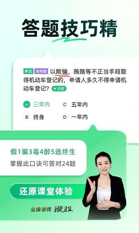 駕校一點通標(biāo)準(zhǔn)版