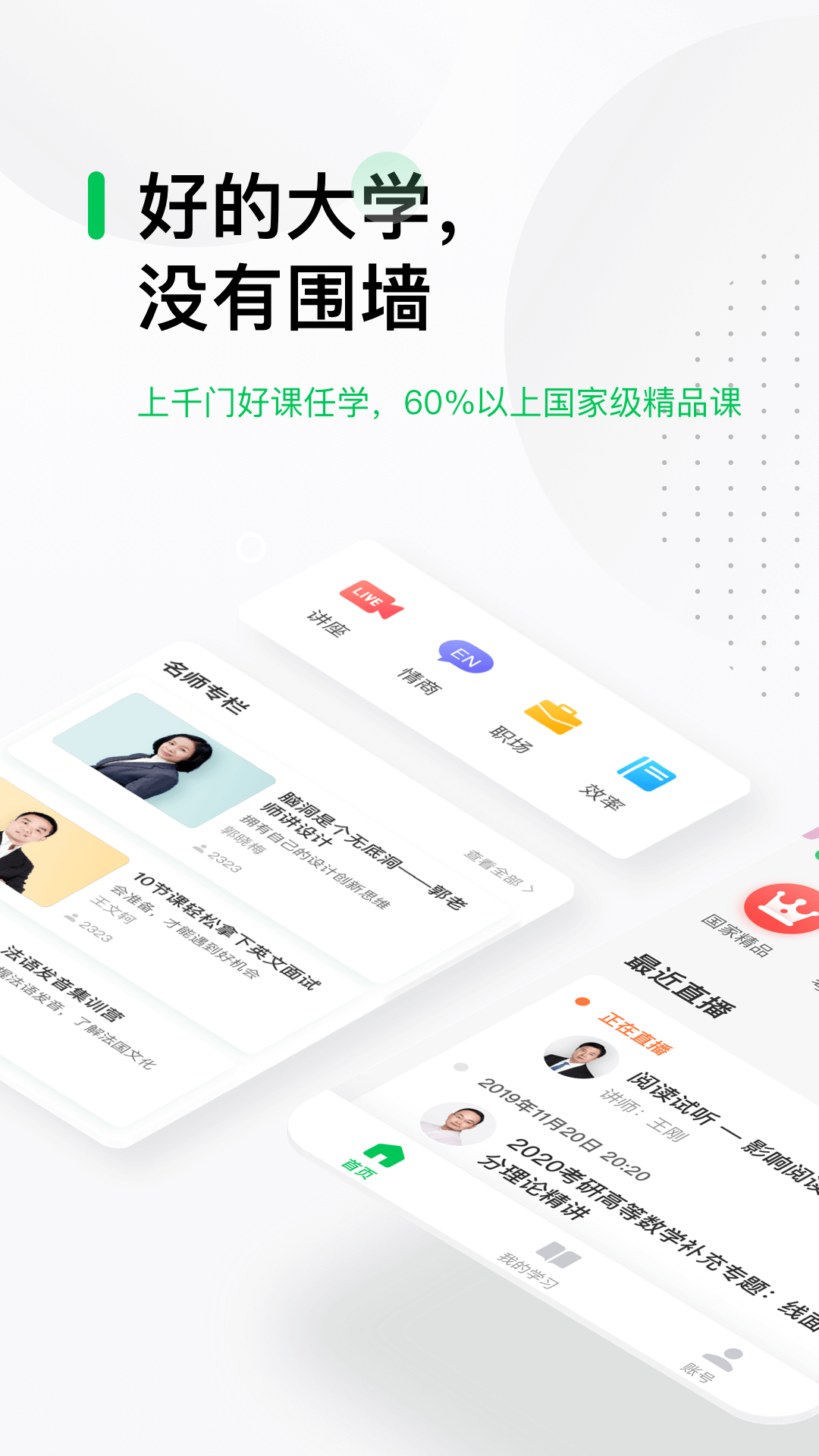 中國(guó)大學(xué)MOOCAndroid版