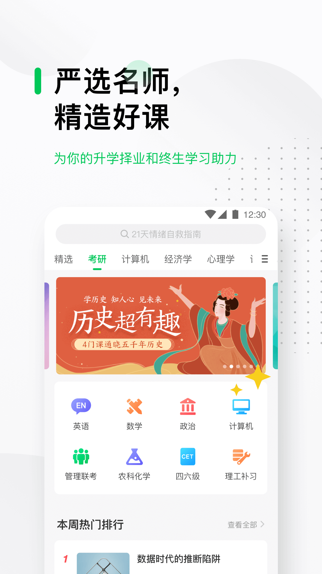 中國(guó)大學(xué)MOOCAndroid版