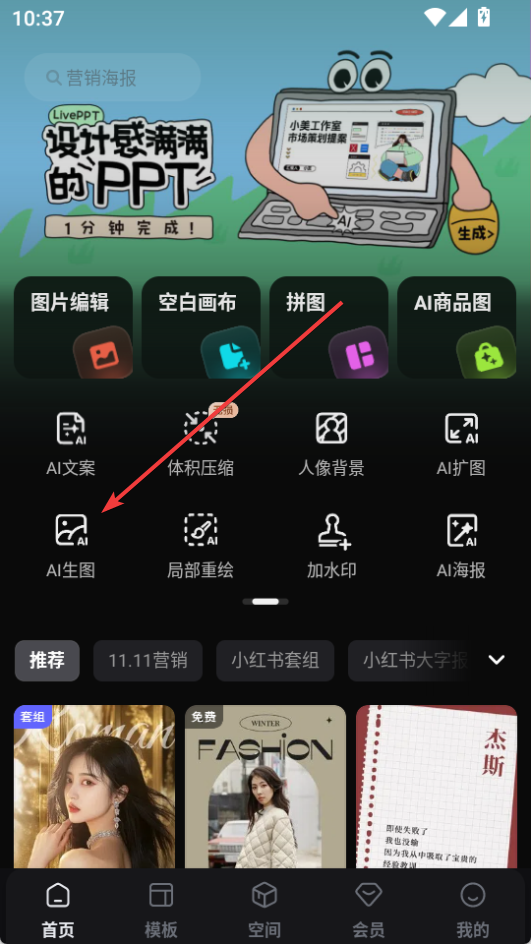 美圖設(shè)計室(AI設(shè)計)
