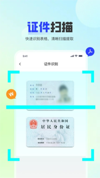 問夏掃描安卓手機(jī)版