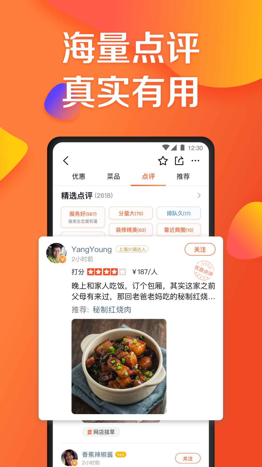 大眾點(diǎn)評(píng)專(zhuān)業(yè)版