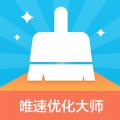 唯速優(yōu)化大師手機(jī)版