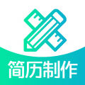 簡(jiǎn)歷制作免費(fèi)官方版APP