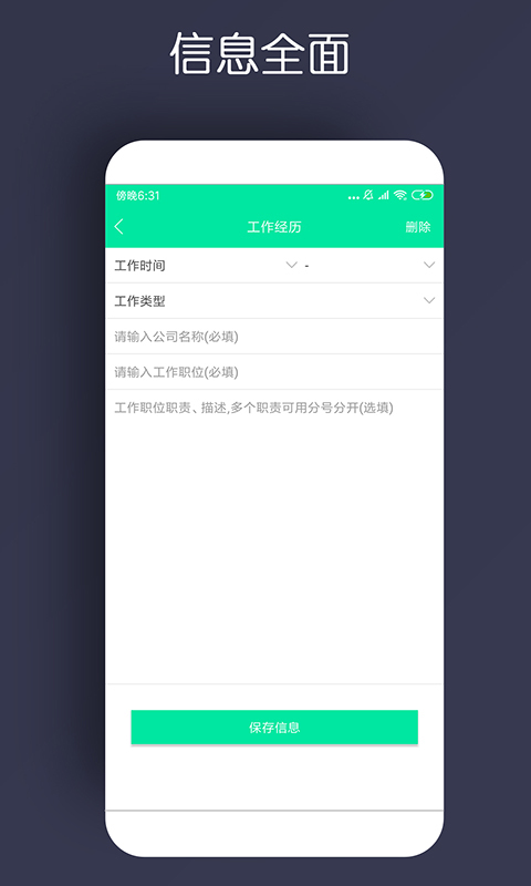 簡(jiǎn)歷制作免費(fèi)官方版APP