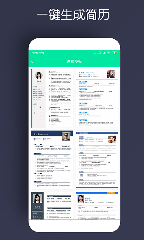 簡(jiǎn)歷制作免費(fèi)官方版APP