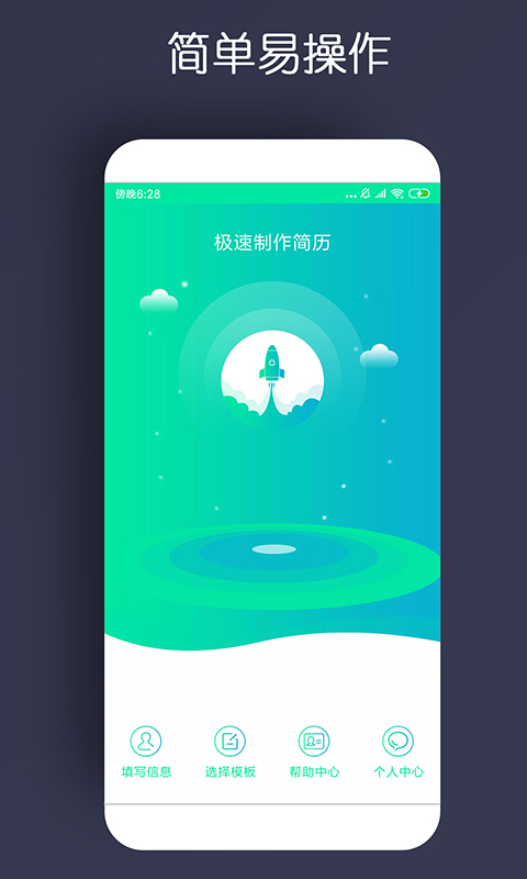 簡(jiǎn)歷制作免費(fèi)官方版APP