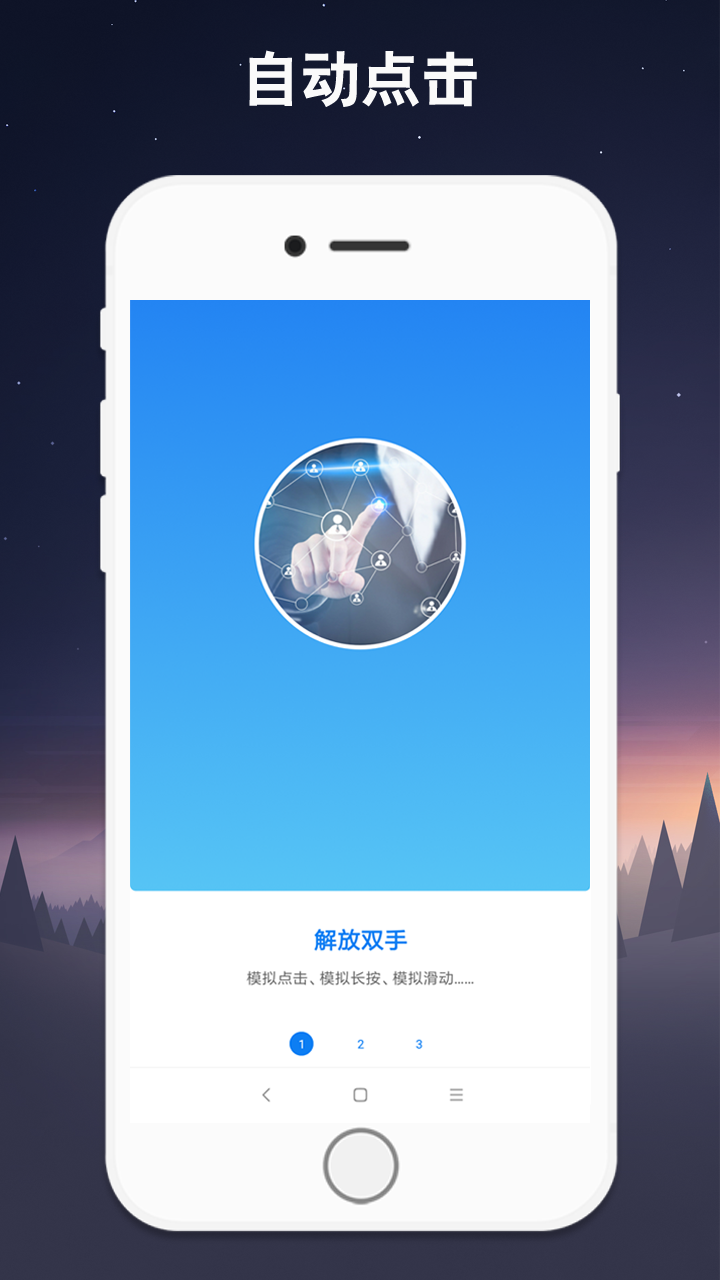 小奕連點器Android版