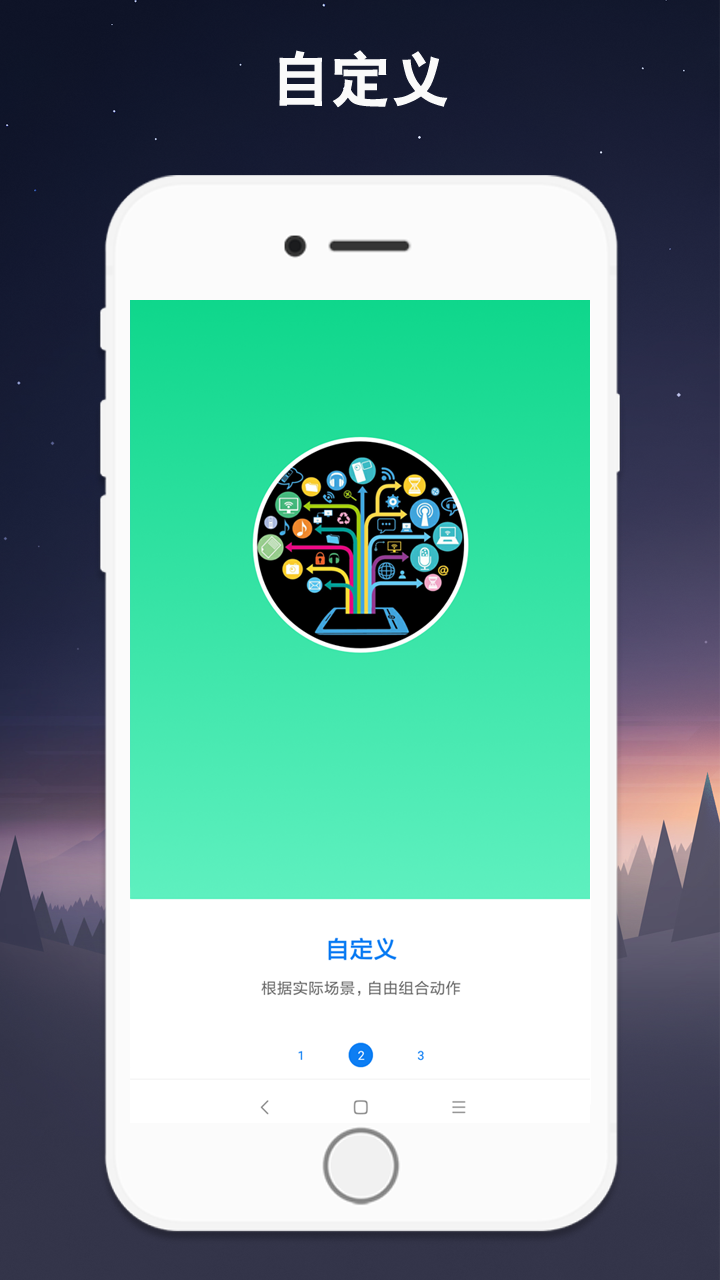 小奕連點器Android版