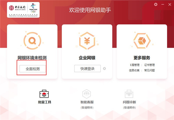 中國(guó)銀行網(wǎng)銀助手PC版