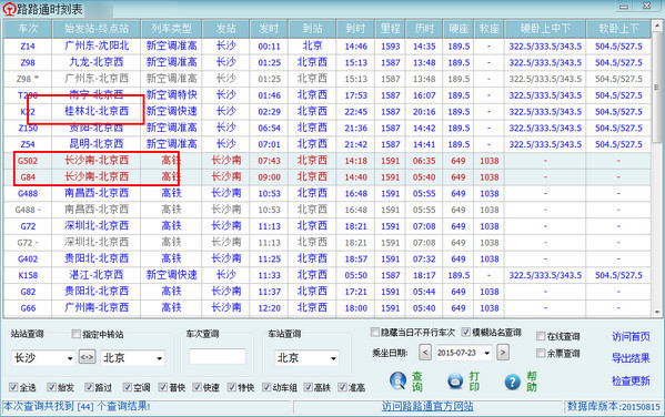 路路通時刻表桌面版