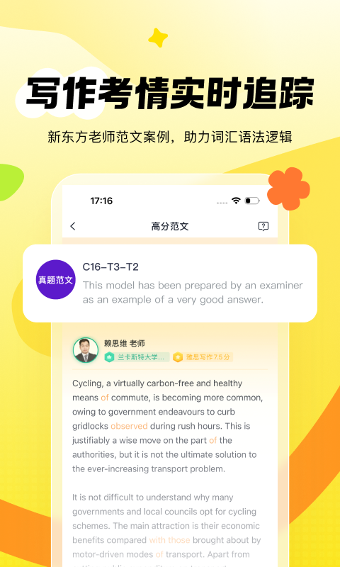 新東方雅思Pro專(zhuān)業(yè)版