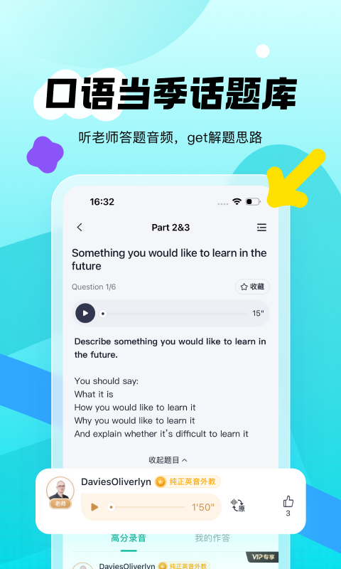 新東方雅思Pro專(zhuān)業(yè)版