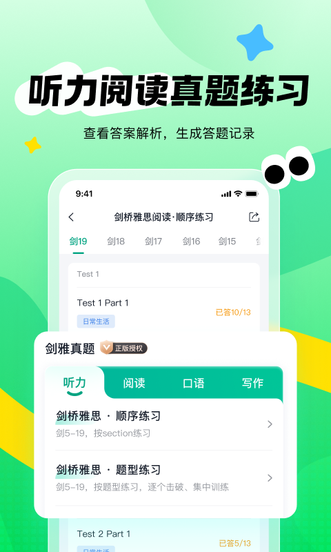 新東方雅思Pro專(zhuān)業(yè)版