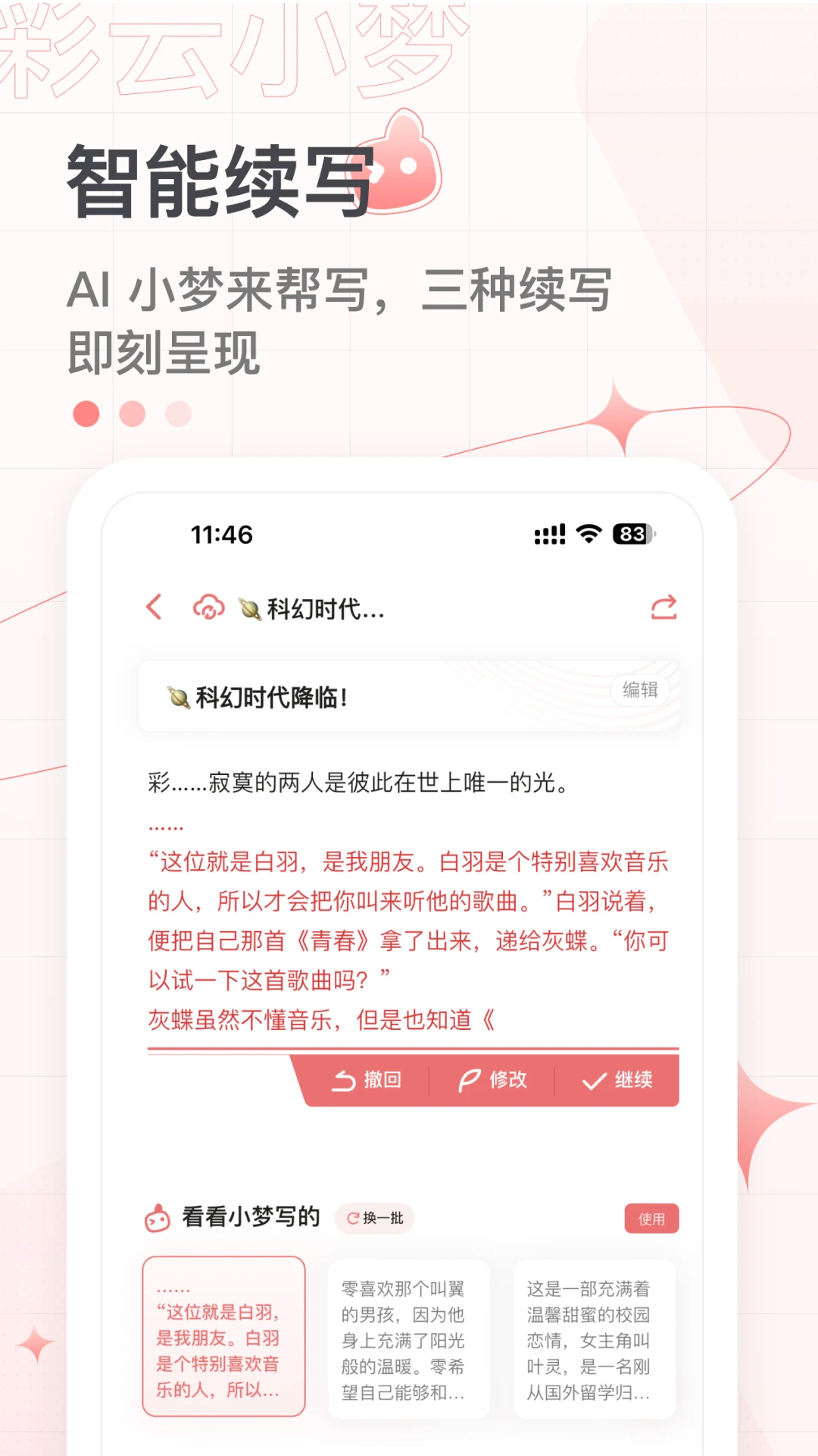 彩云小夢免費(fèi)版