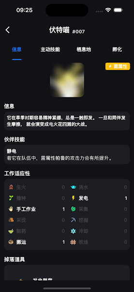 帕魯攻略專(zhuān)業(yè)版