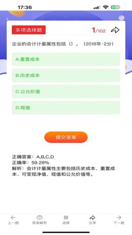 阿鵬考會計題庫最新版