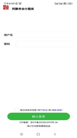 阿鵬考會計題庫最新版