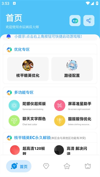亦辰畫質助手綠色版