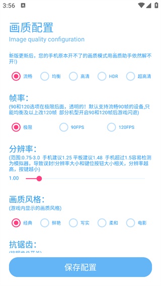 亦辰畫質助手綠色版