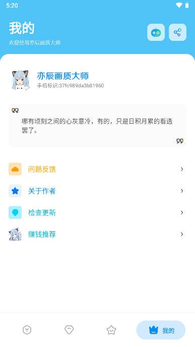 亦辰畫質助手綠色版